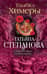 Улыбка химеры
