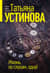 Жизнь, по слухам, одна!