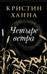 Четыре ветра
