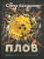 Плов. Кулинарное исследование