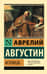 Исповедь