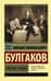 Собачье сердце