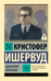 Одинокий мужчина