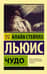 Чудо