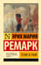 Тени в раю