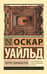Портрет Дориана Грея
