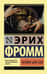 Человек для себя