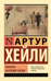 Клиника: анатомия жизни