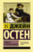 Гордость и предубеждение