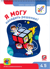Я могу находить решения! 4-5 лет