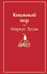 Книжный вор