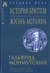 История бриттов. Жизнь Мерлина