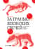 За гранью японских свечей: Новые японские методы графического анализа