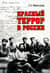 Красный террор в России