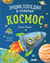 Космос