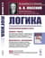 Логика