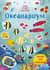 Океанариум