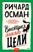 Выстрел мимо цели