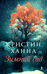 Зимний сад