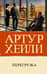 Перегрузка