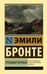 Грозовой перевал