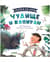 Чудище и капитан