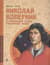 Николай Коперник. Остановивший Солнце, сдвинувший Землю
