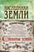 Наследники земли