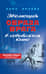 Эволюция образа врага в советском кино