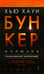 Бункер. Иллюзия