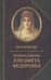 Великая княгиня Елизавета Федоровна. Биография