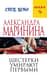 Шестерки умирают первыми