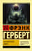 Бог-Император Дюны