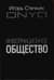 Информационное общество
