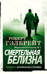 Корморан Страйк. Книга 4. Смертельная белизна