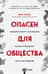 Опасен для общества. Судебный психиатр о заболеваниях, которые провоцируют преступное поведение