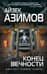 Конец вечности