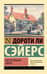 Неестественная смерть