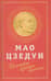 Маленькая красная книжица