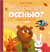 Что бывает осенью?