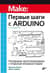 Первые шаги с Arduino
