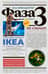 Фаза 3