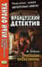 Французский детектив. Признания Арсена Люпена. Les Confideces d'Arsene Lupin