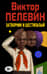 Затворник и Шестипалый
