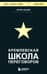 Кремлевская школа переговоров