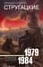 Собрание сочинений 1979-1984