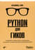 Python для гиков