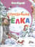 Серебряная елка