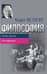 Философия. Книга третья. Метафизика