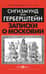 Записки о Московии